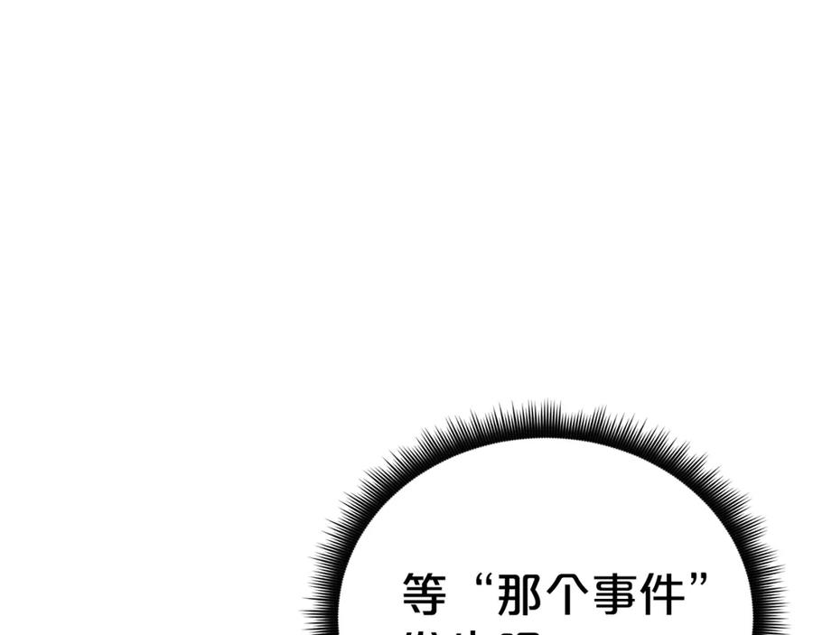 《重生为剑神的我》第59话 你干嘛！ 第171页