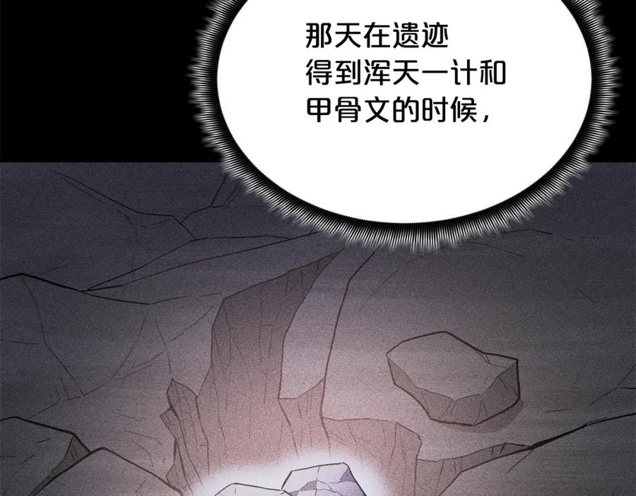 《重生为剑神的我》第59话 你干嘛！ 第156页