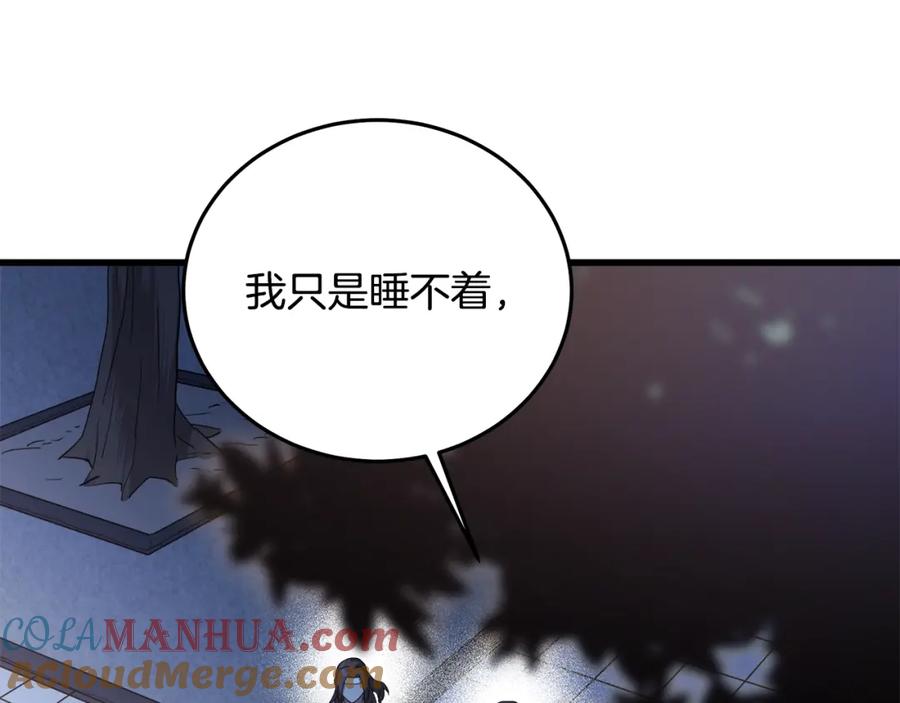 《重生为剑神的我》第59话 你干嘛！ 第197页