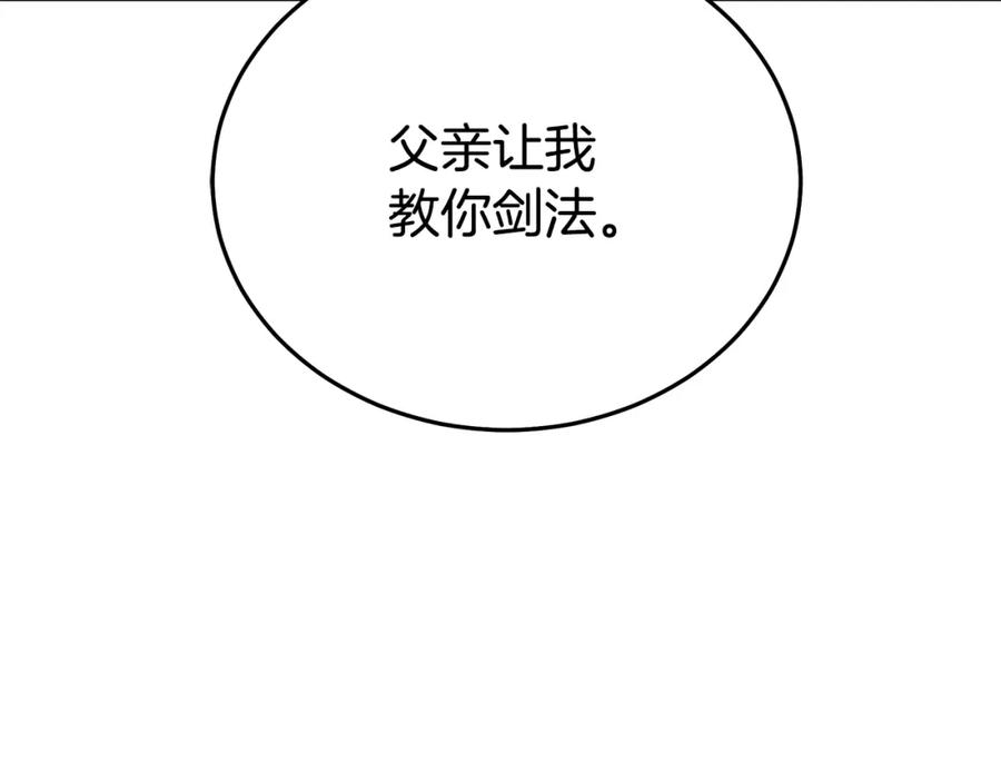 《重生为剑神的我》第59话 你干嘛！ 第218页