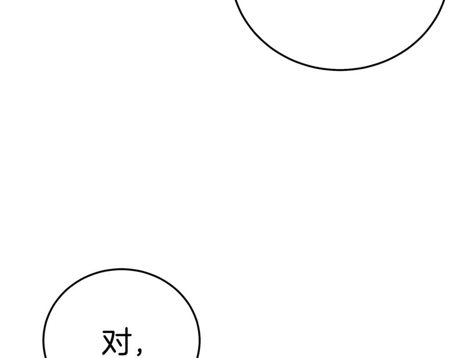 《重生为剑神的我》第60话 教你剑法 第134页