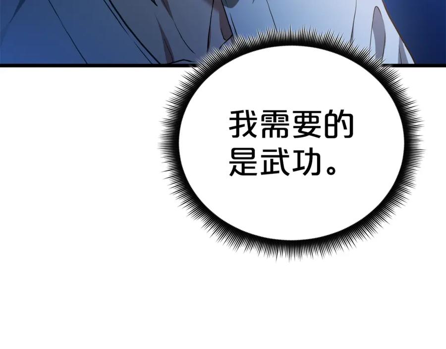 《重生为剑神的我》第60话 教你剑法 第188页