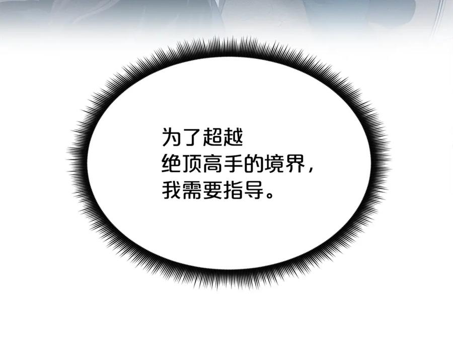 《重生为剑神的我》第60话 教你剑法 第192页