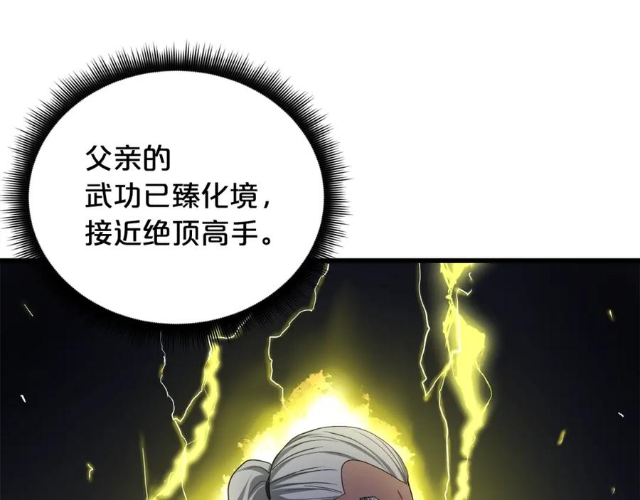 《重生为剑神的我》第60话 教你剑法 第43页