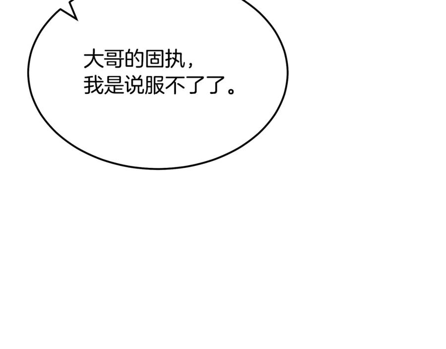 《重生为剑神的我》第61话 十招 第57页