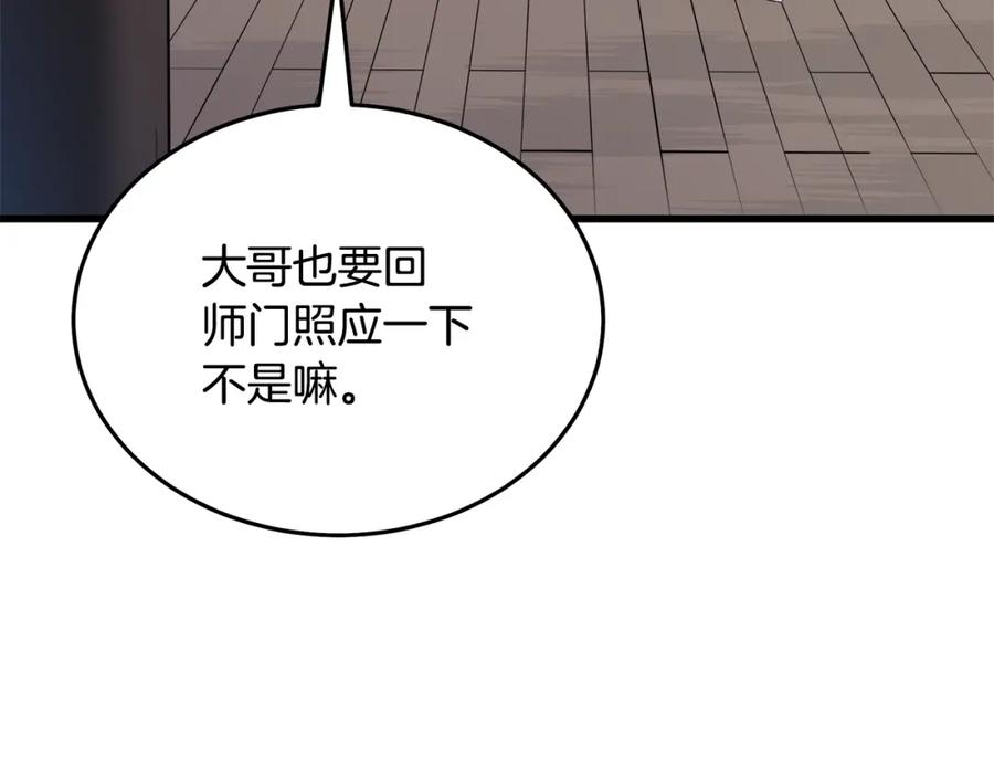 《重生为剑神的我》第61话 十招 第47页