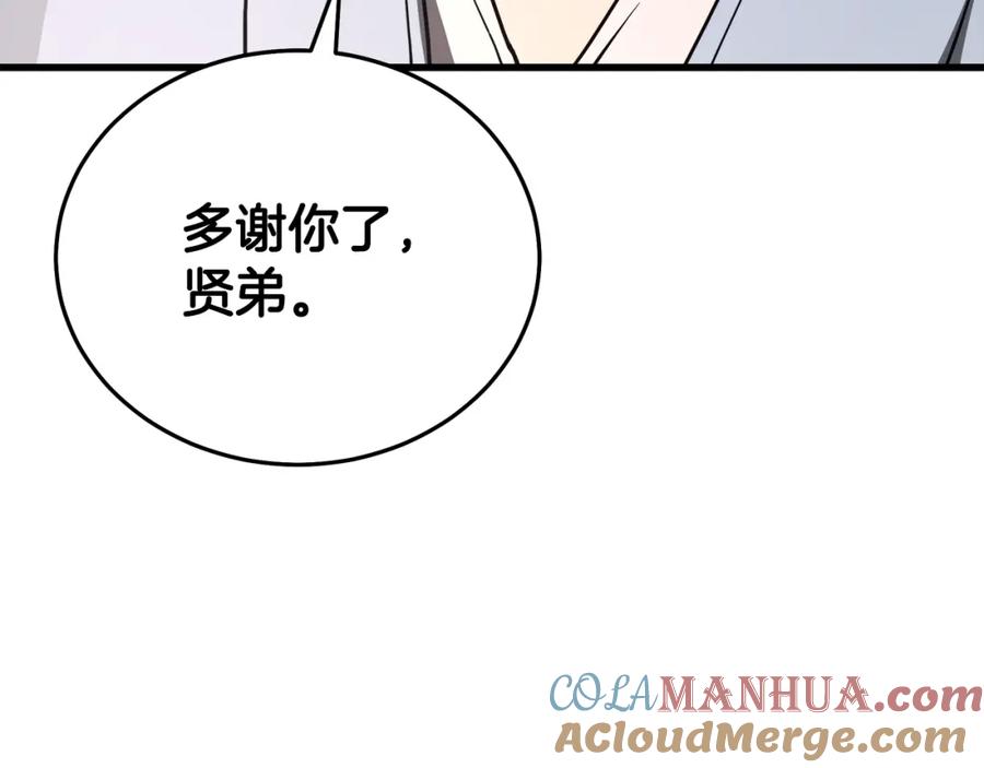 《重生为剑神的我》第61话 十招 第104页