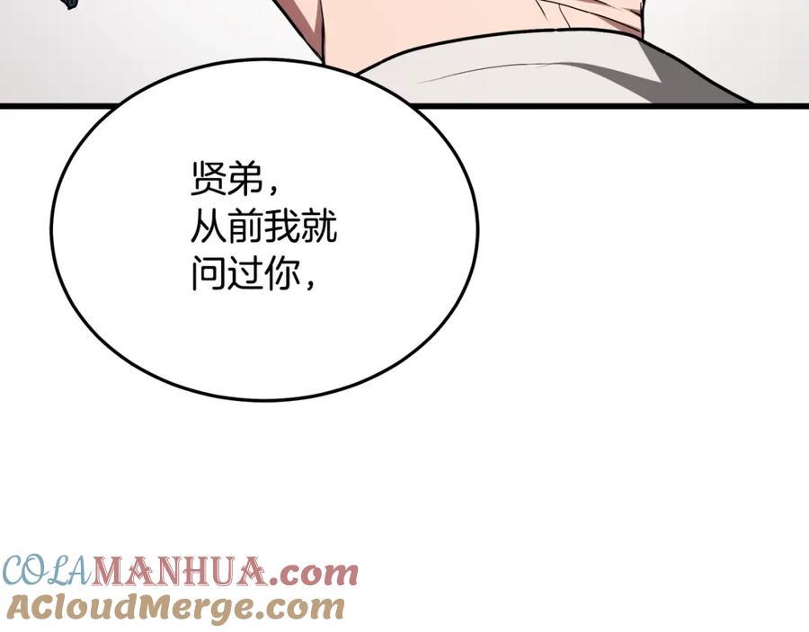 《重生为剑神的我》第61话 十招 第68页