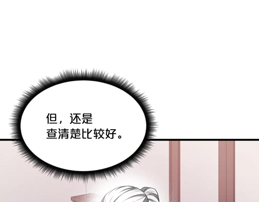 《重生为剑神的我》第61话 十招 第17页