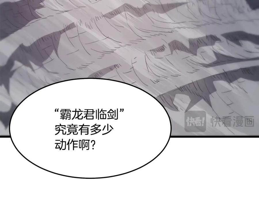 《重生为剑神的我》第61话 十招 第201页