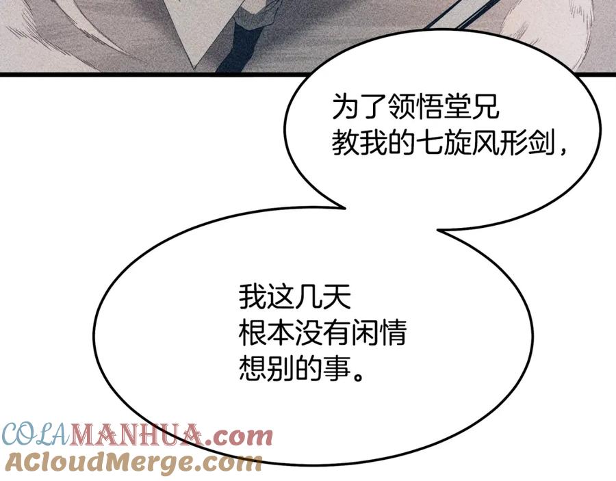 《重生为剑神的我》第61话 十招 第136页