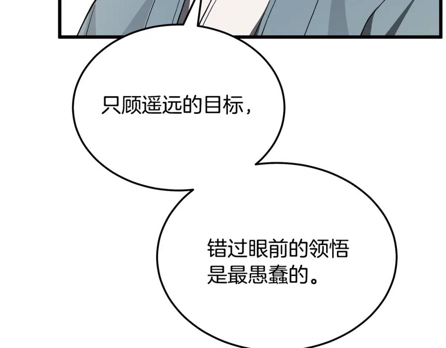 《重生为剑神的我》第61话 十招 第145页