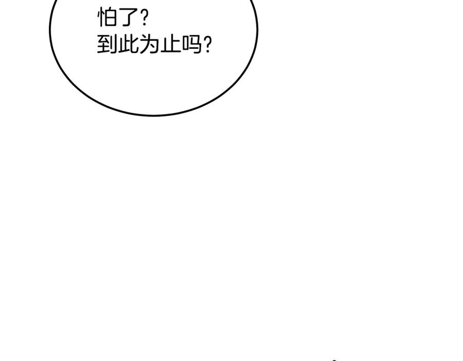 《重生为剑神的我》第62话 我有觉悟 第162页