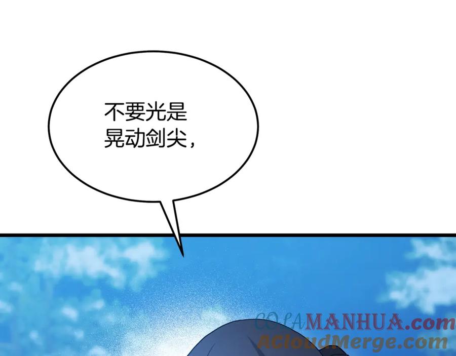 《重生为剑神的我》第62话 我有觉悟 第137页