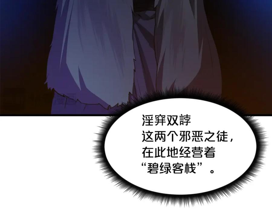 《重生为剑神的我》第62话 我有觉悟 第200页