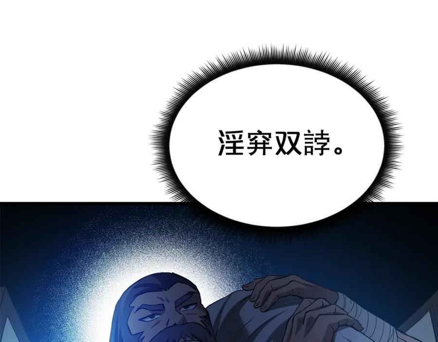 《重生为剑神的我》第62话 我有觉悟 第198页