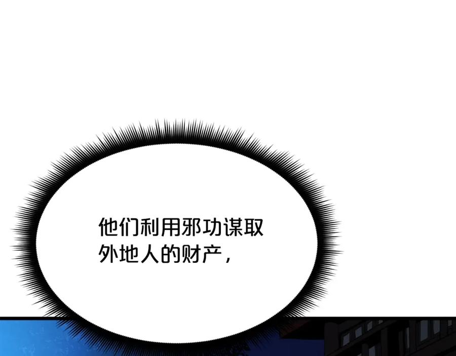 《重生为剑神的我》第62话 我有觉悟 第202页
