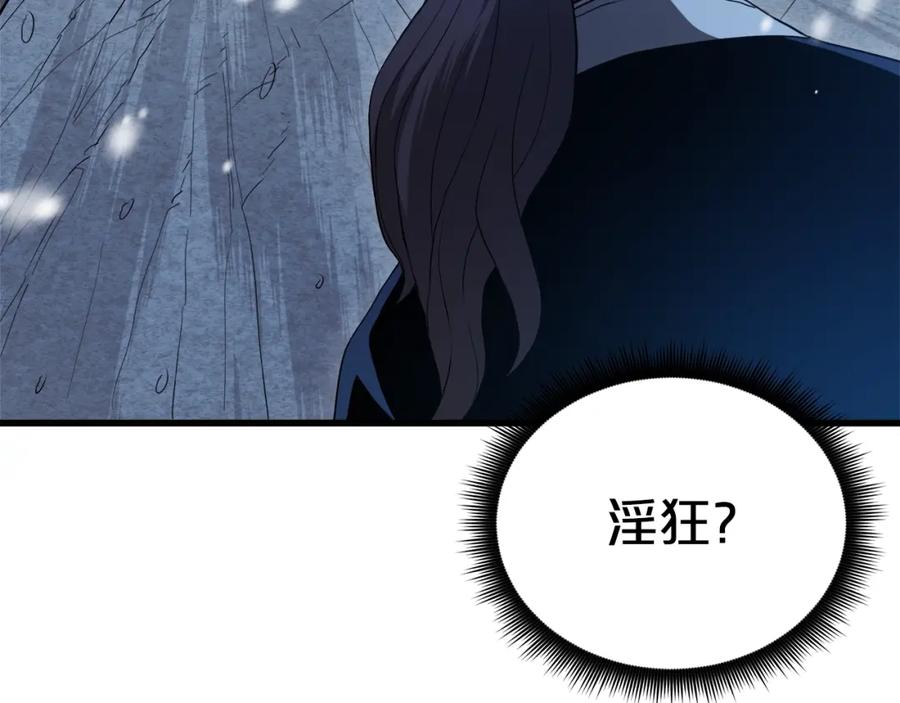 《重生为剑神的我》第63话 邪教 第19页