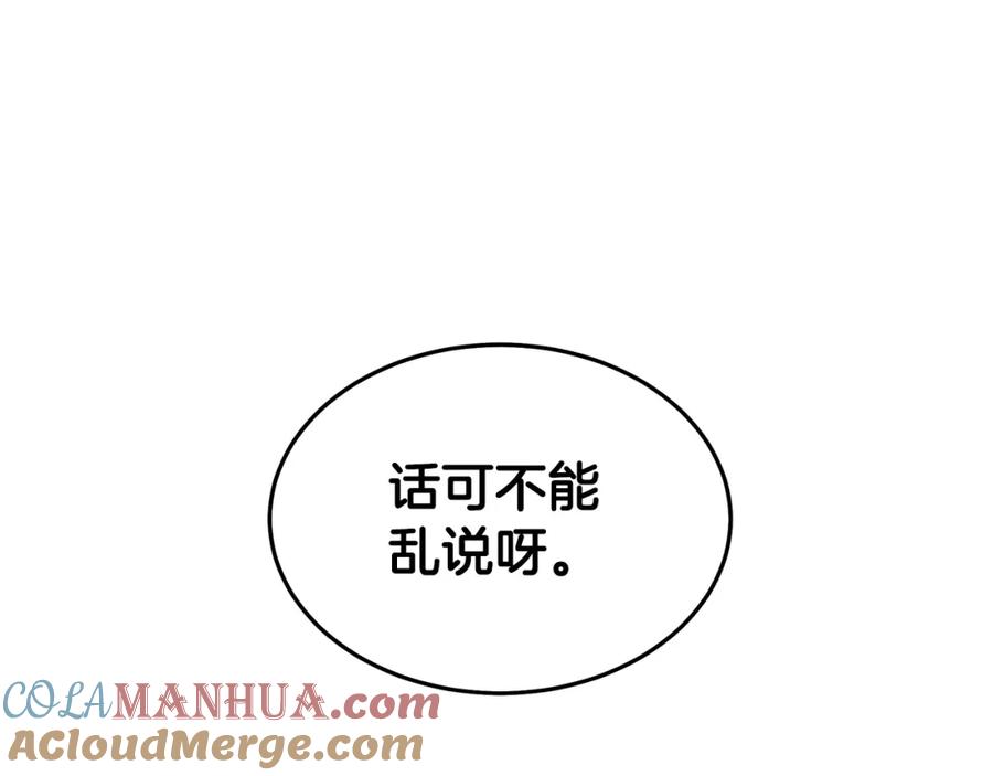 《重生为剑神的我》第63话 邪教 第97页