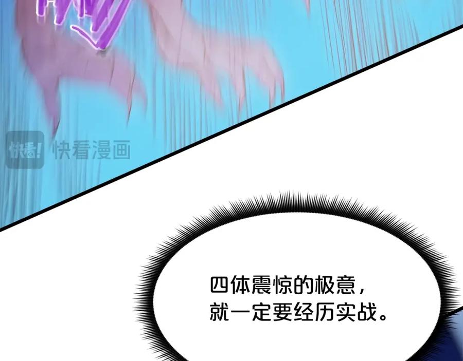 《重生为剑神的我》第63话 邪教 第147页