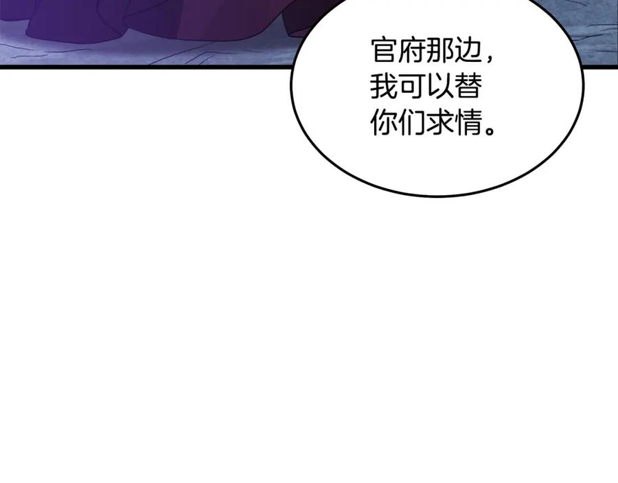 《重生为剑神的我》第63话 邪教 第86页