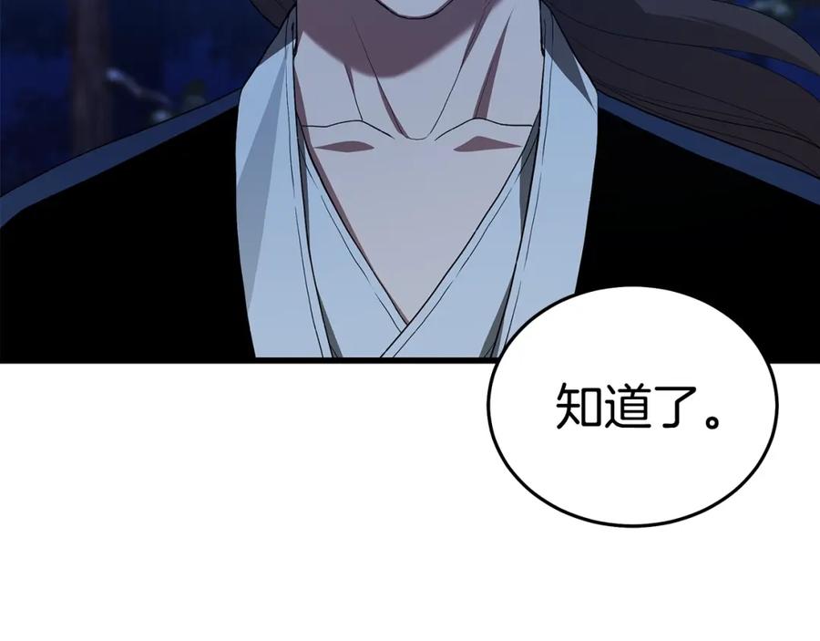 《重生为剑神的我》第63话 邪教 第111页