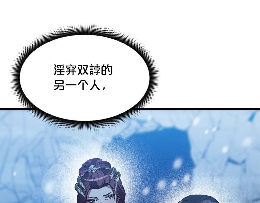《重生为剑神的我》第63话 邪教 第64页