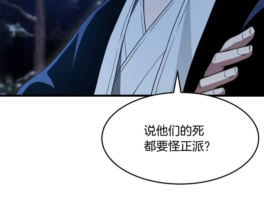 《重生为剑神的我》第63话 邪教 第96页