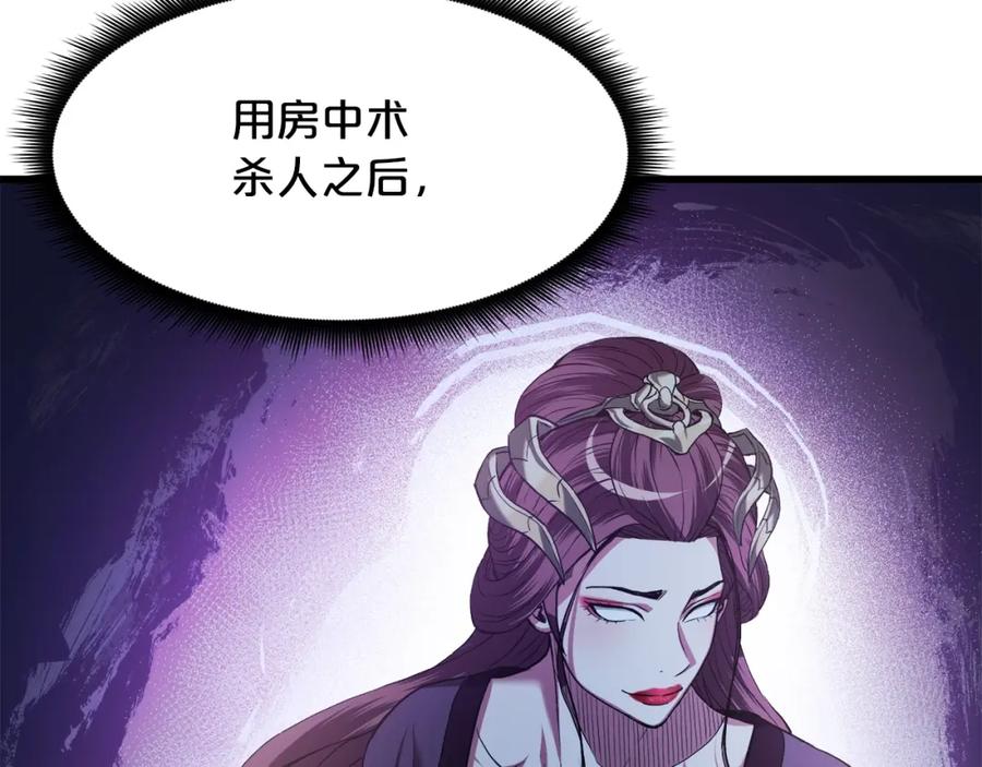 《重生为剑神的我》第63话 邪教 第67页