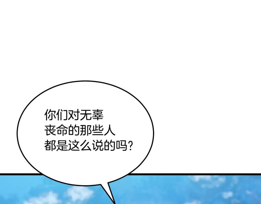 《重生为剑神的我》第63话 邪教 第94页