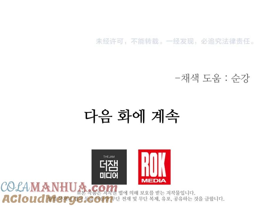 《重生为剑神的我》第63话 邪教 第193页