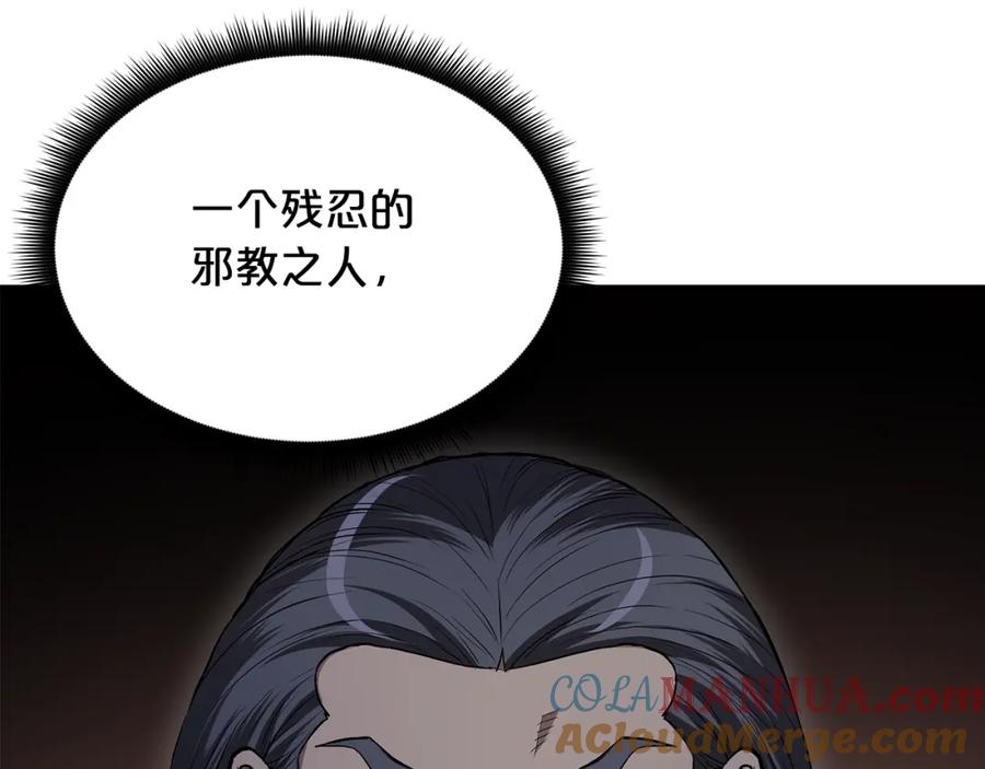 《重生为剑神的我》第63话 邪教 第21页