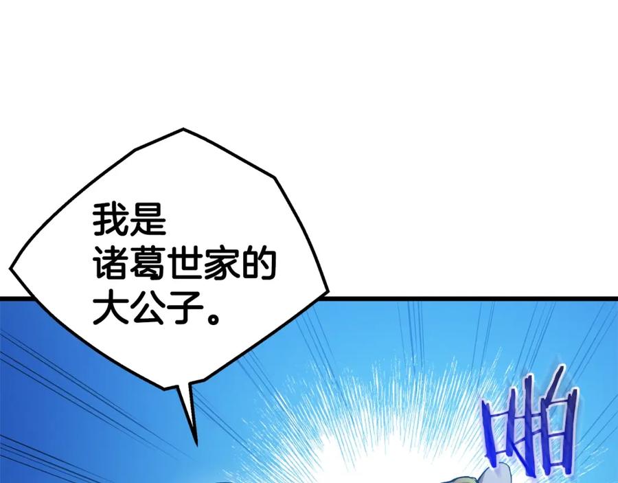 《重生为剑神的我》第63话 邪教 第70页