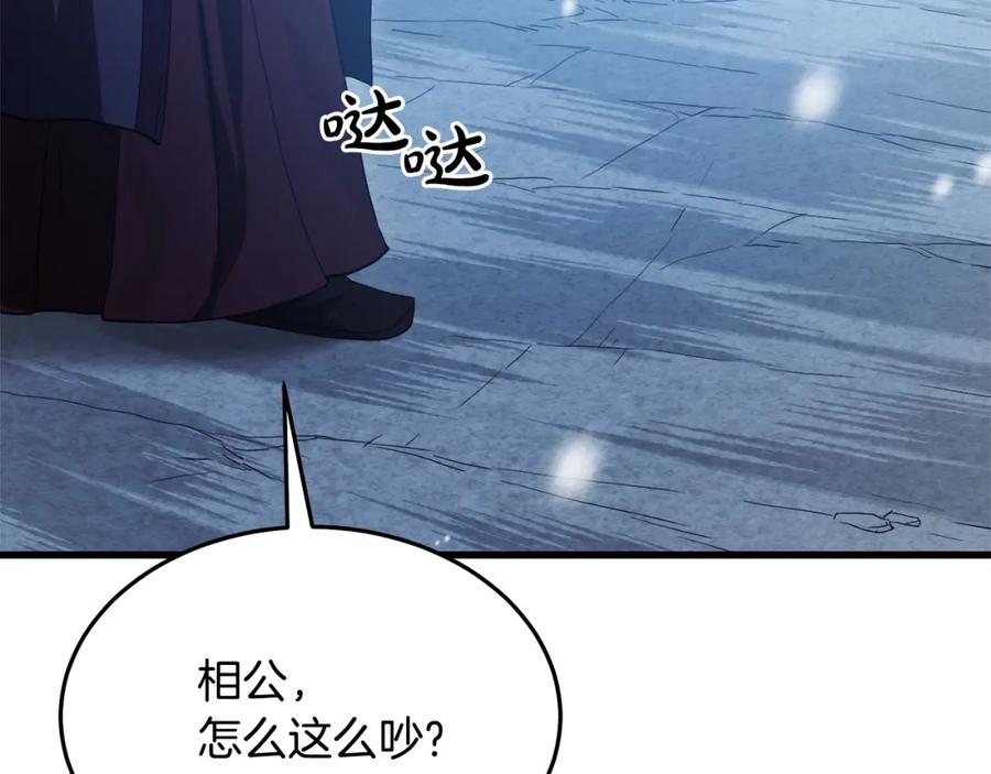 《重生为剑神的我》第63话 邪教 第50页