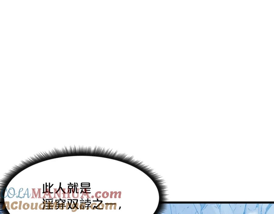 《重生为剑神的我》第63话 邪教 第17页