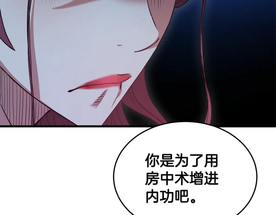 《重生为剑神的我》第63话 邪教 第99页