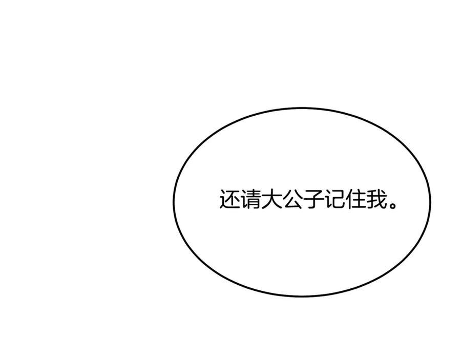 《重生为剑神的我》第64话 第182页
