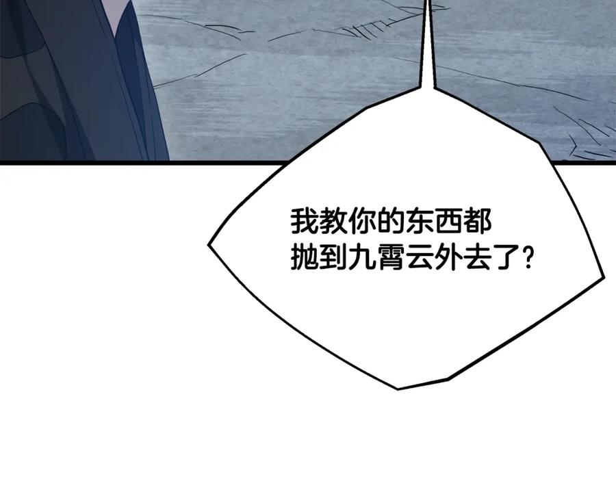 《重生为剑神的我》第64话 第38页