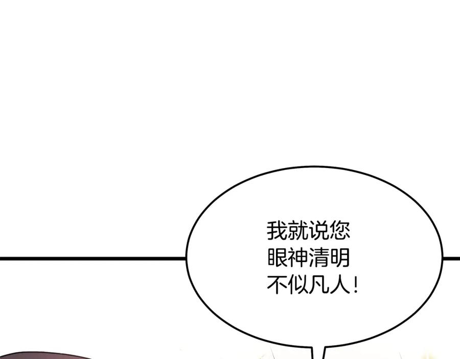 《重生为剑神的我》第64话 第175页