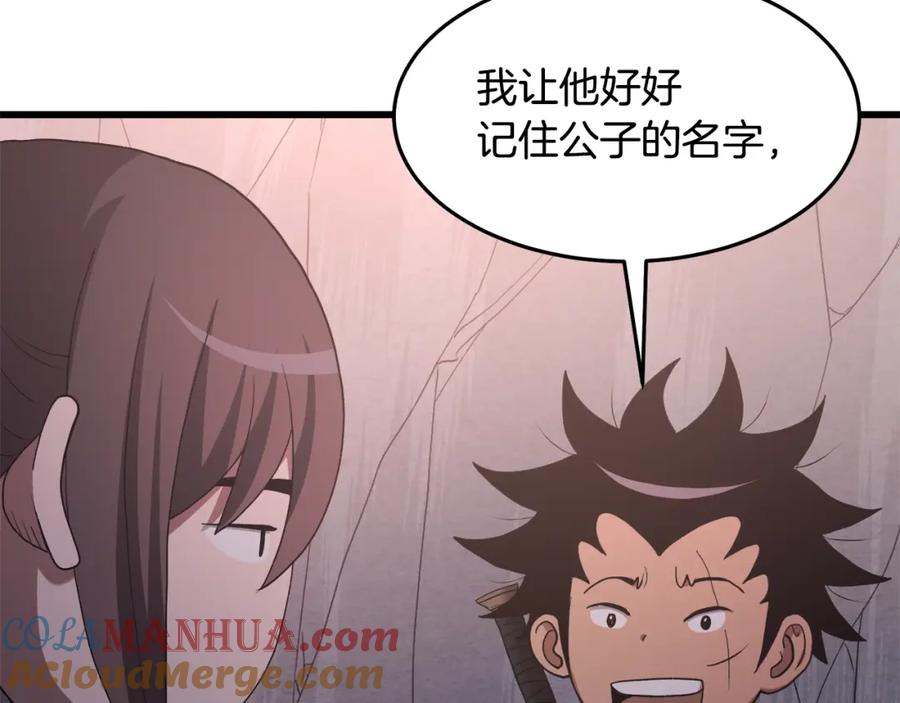 《重生为剑神的我》第64话 第197页