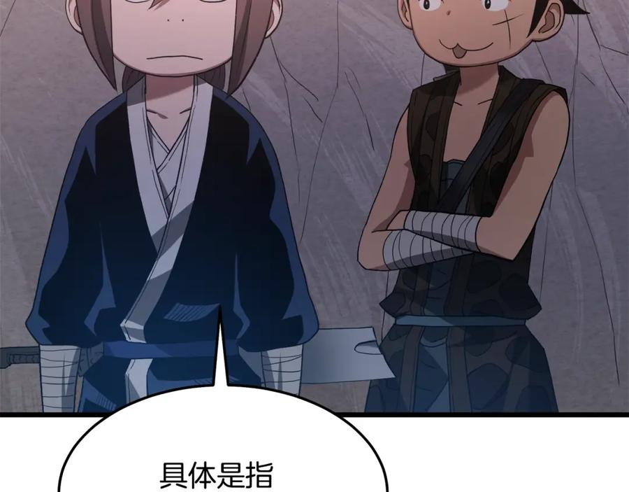 《重生为剑神的我》第64话 第195页