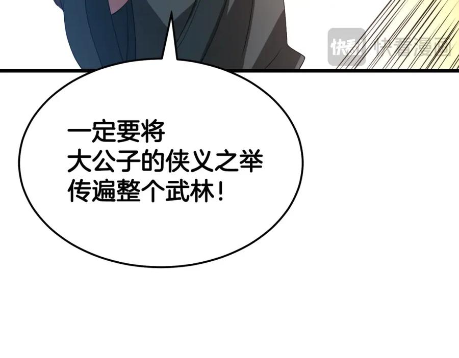 《重生为剑神的我》第64话 第180页