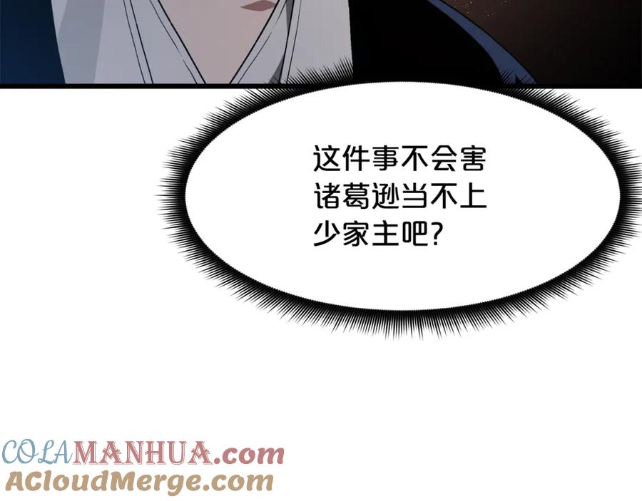 《重生为剑神的我》第64话 第189页