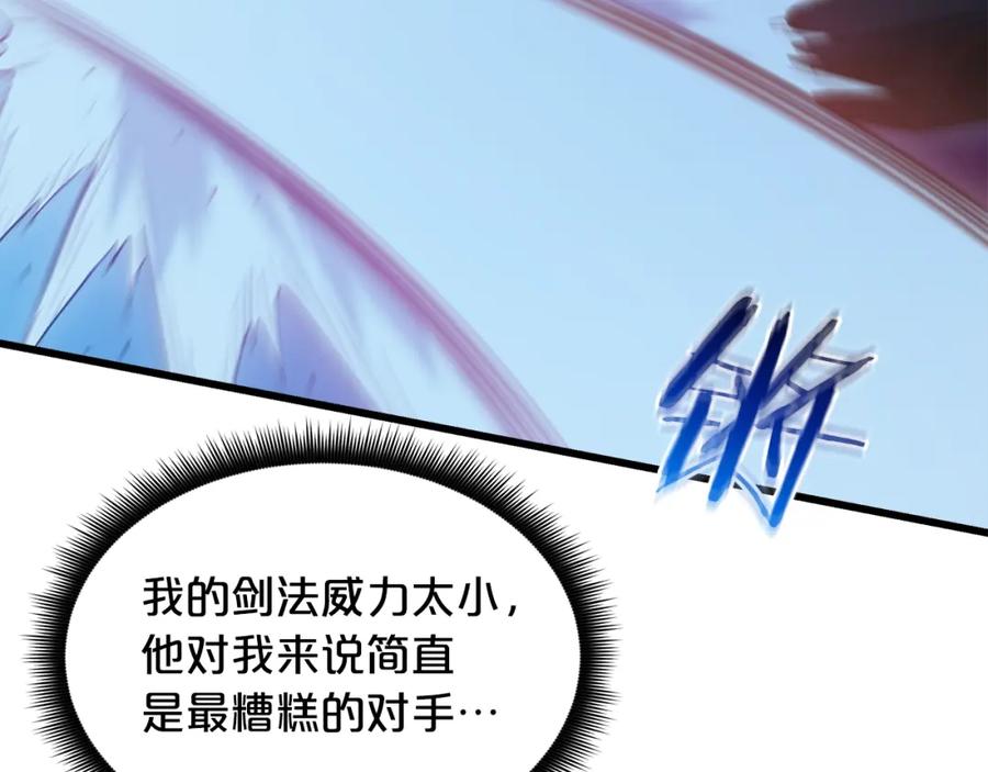 《重生为剑神的我》第64话 第71页