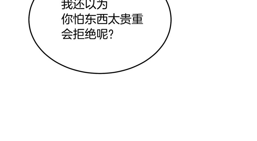 《重生为剑神的我》第64话 第120页