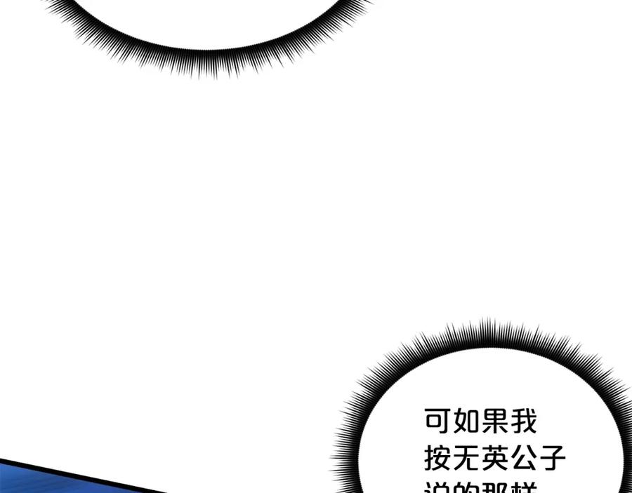 《重生为剑神的我》第64话 第72页