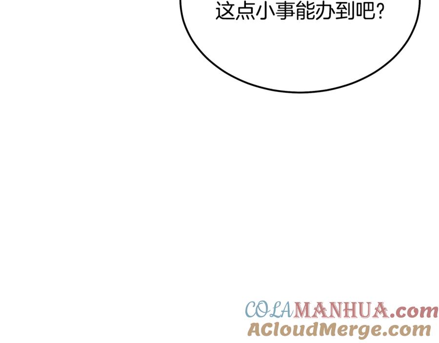 《重生为剑神的我》第65话 第161页