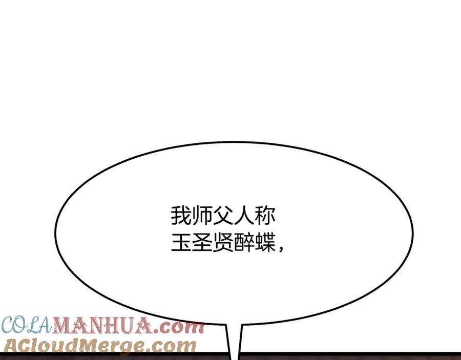 《重生为剑神的我》第65话 第77页