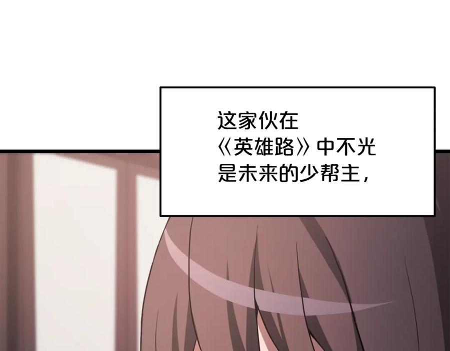 《重生为剑神的我》第65话 第88页