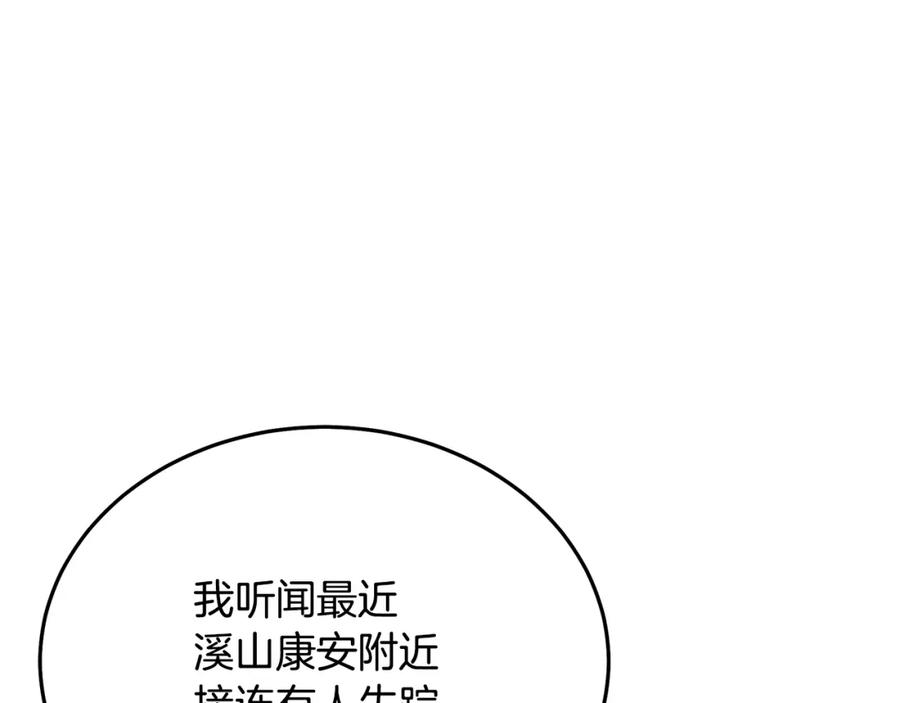 《重生为剑神的我》第65话 第123页